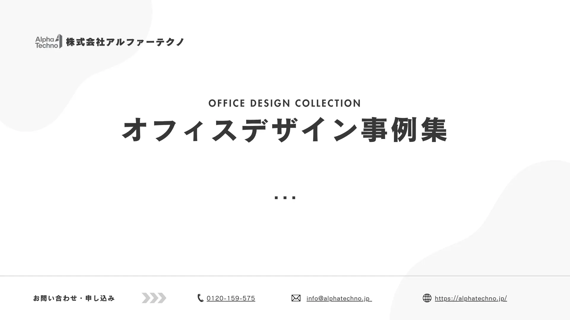 オフィスデザイン資料集の表紙