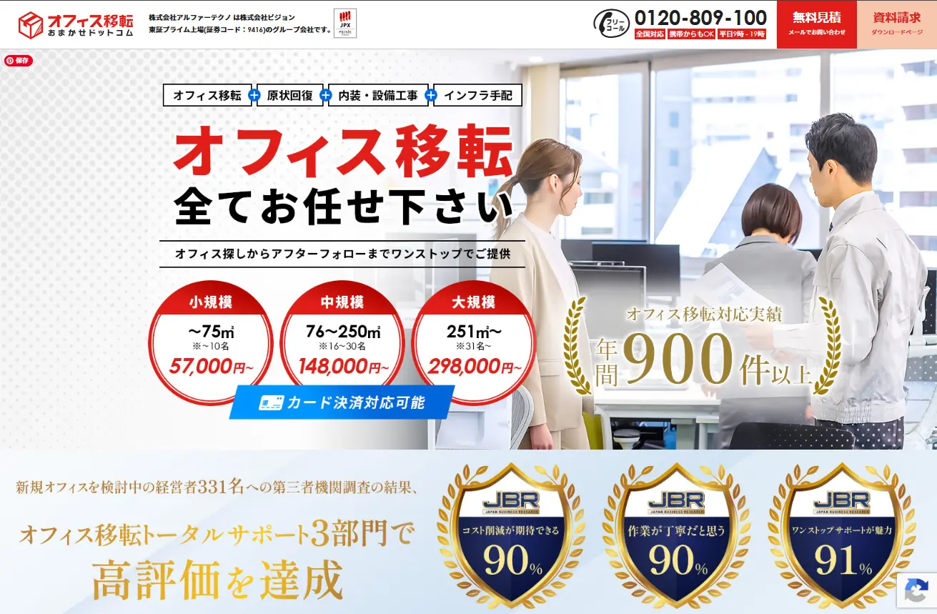 オフィス移転おまかせドットコム