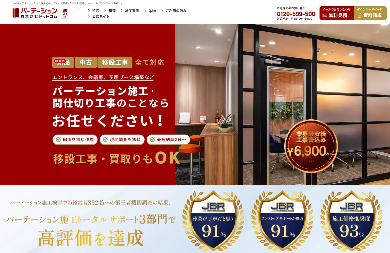 パーテーションおまかせドットコム